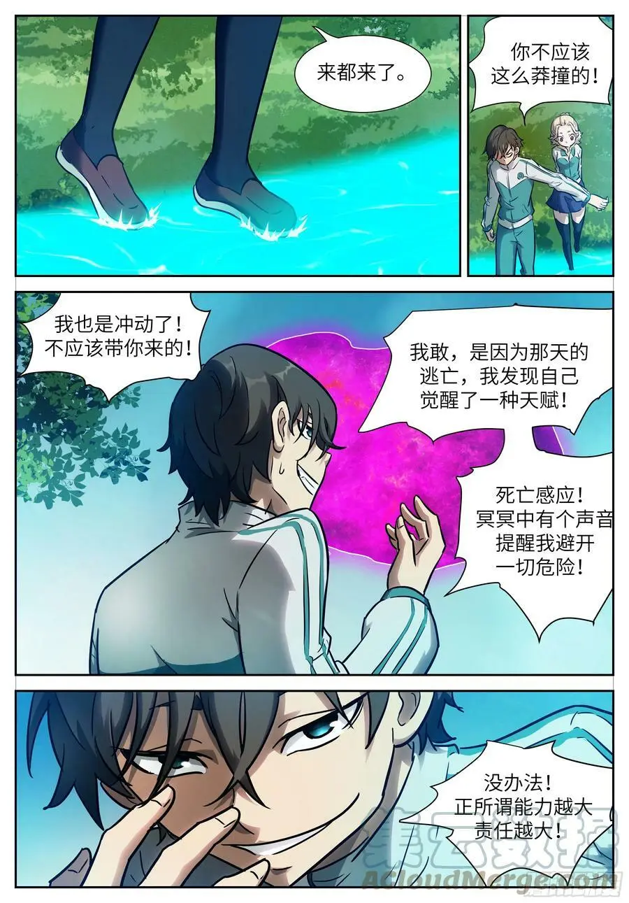 619 死亡感应？ 第9页