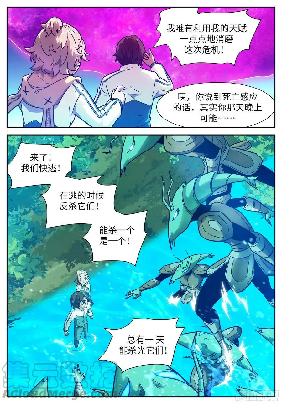 619 死亡感应？ 第10页