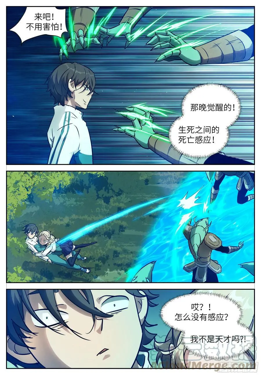 619 死亡感应？ 第11页