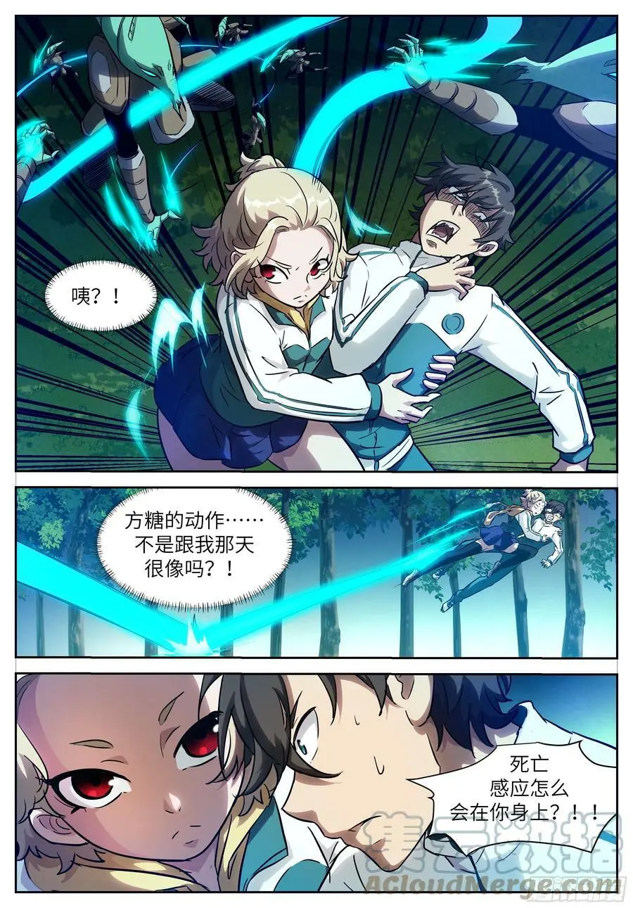 619 死亡感应？ 第12页
