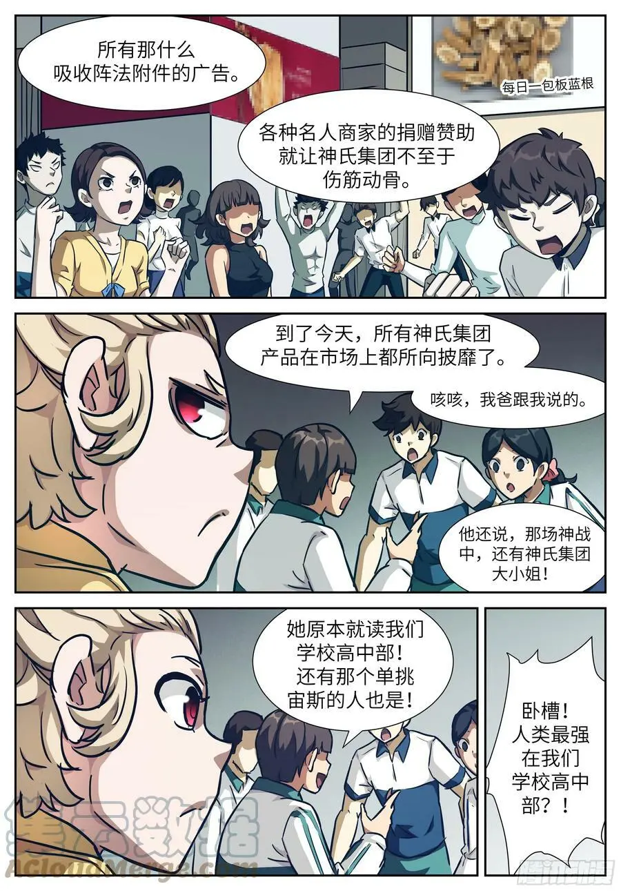 618人类最强 第2页
