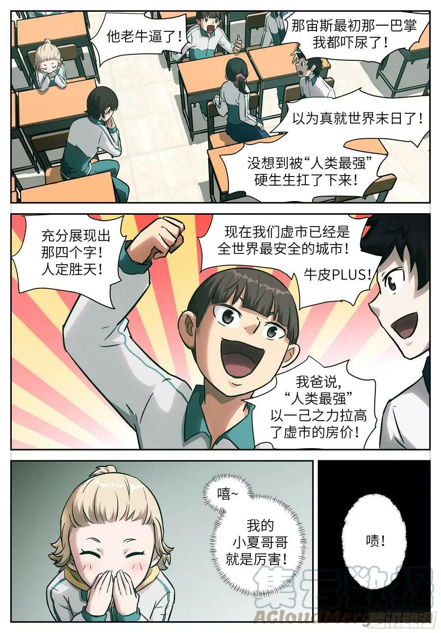618人类最强 第3页