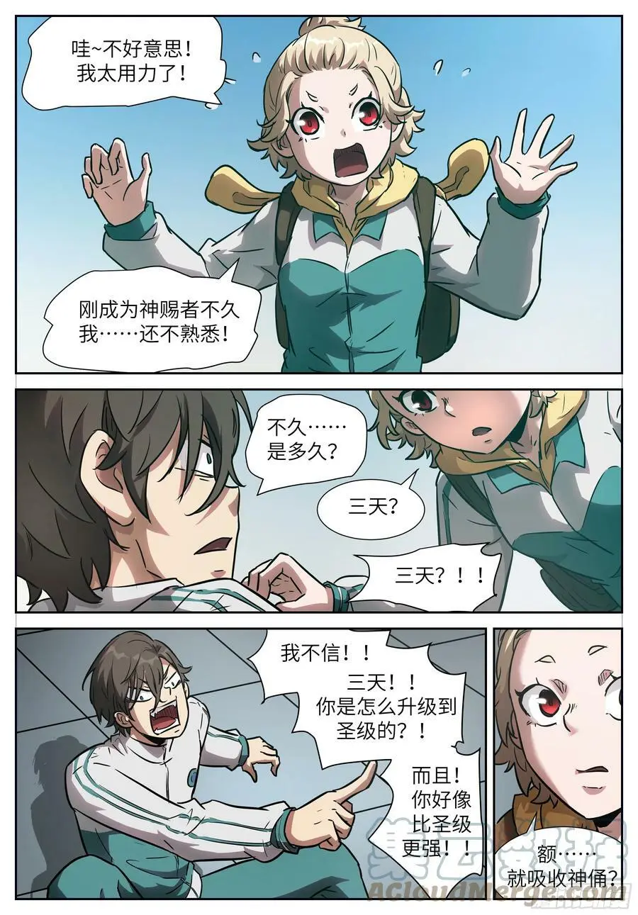 618人类最强 第9页