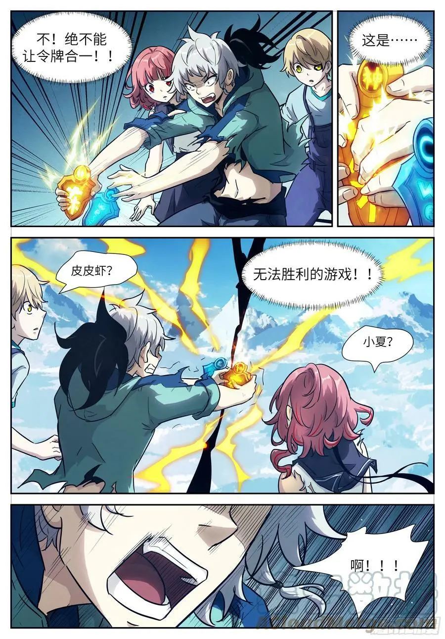 617无法胜利的游戏 第5页