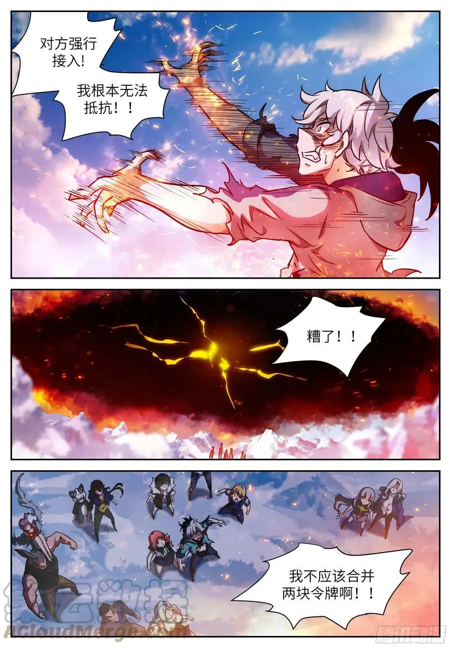 616 令牌合一 第10页