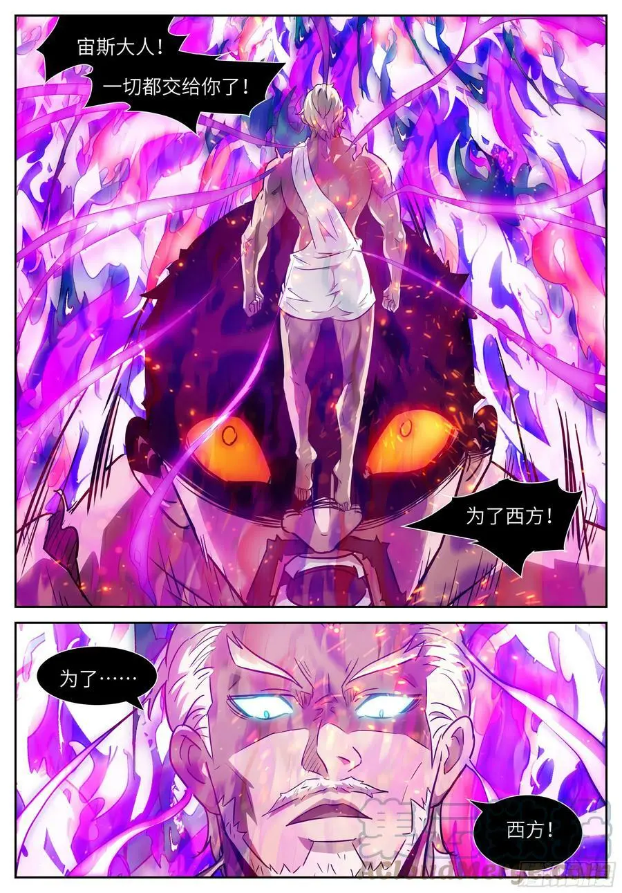 615 一起烧死祂！ 第8页