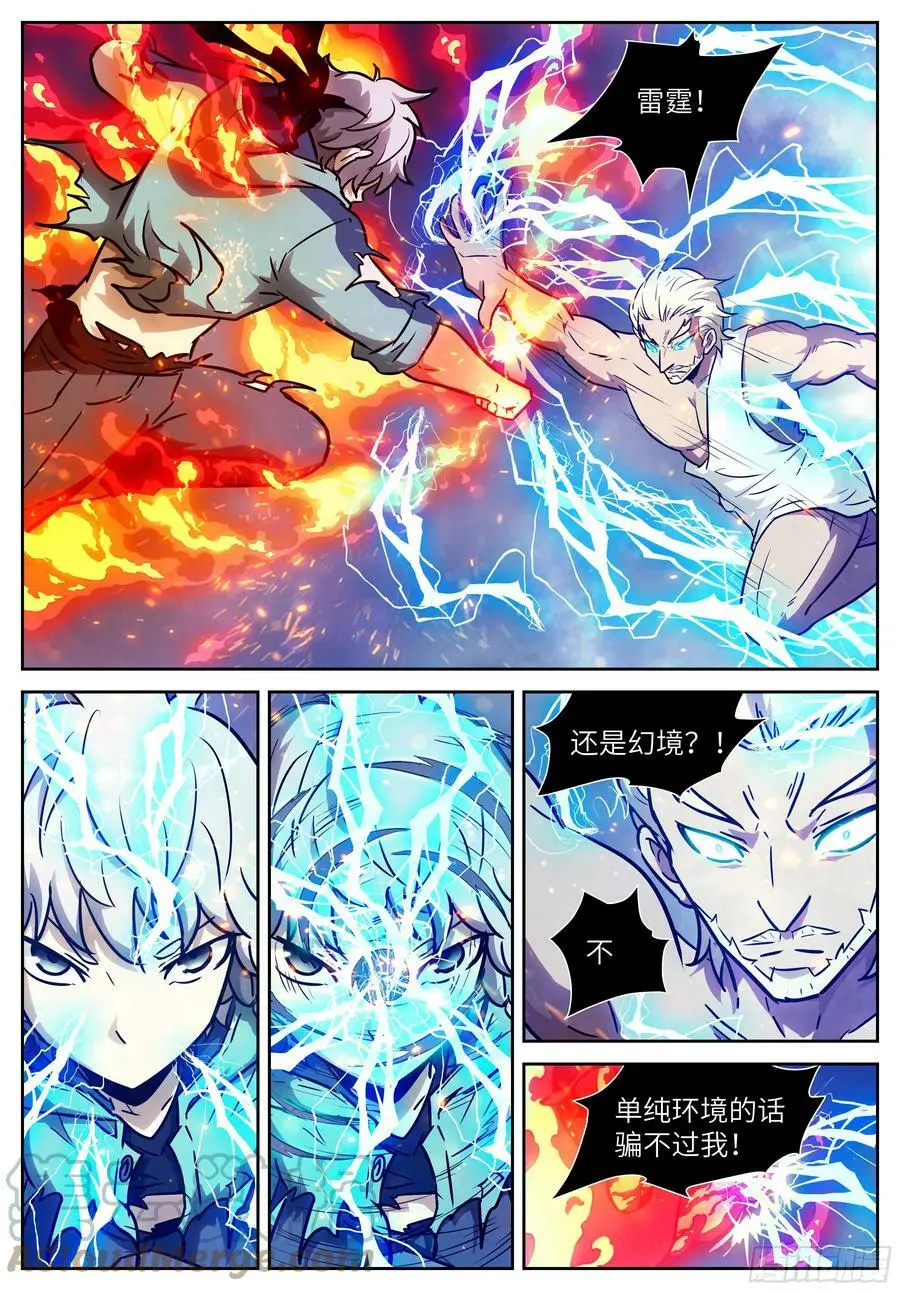614 六丁神火 第2页