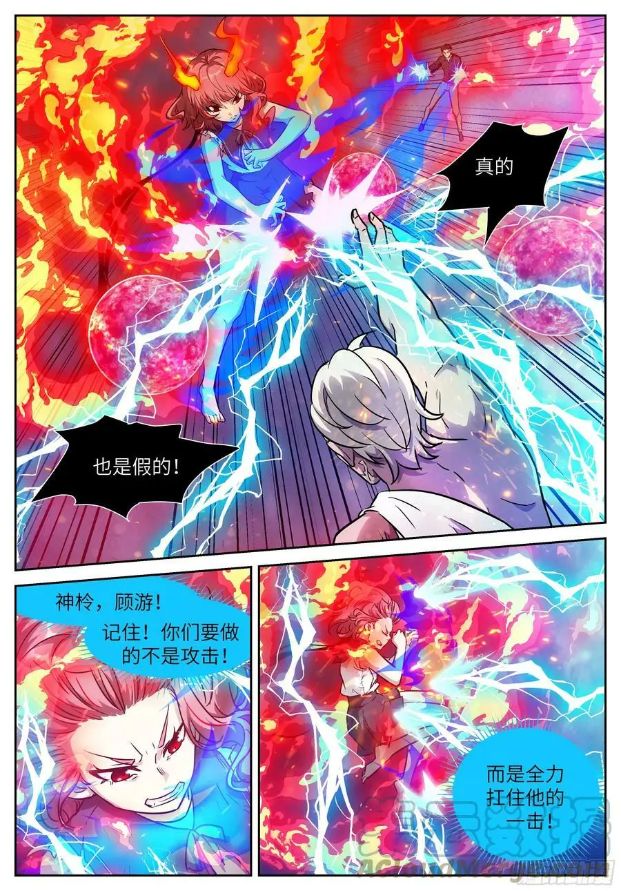 614 六丁神火 第3页