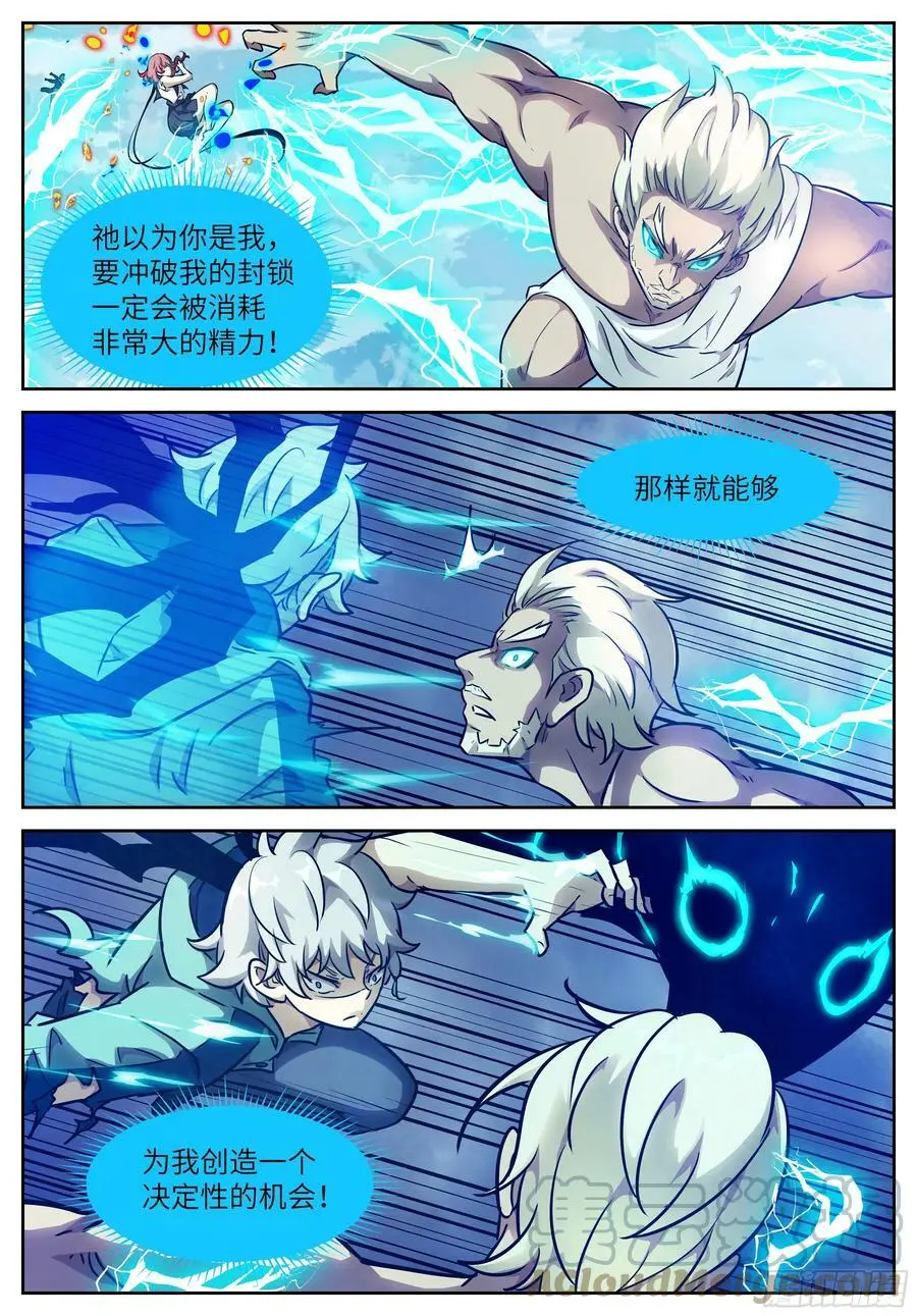 614 六丁神火 第4页