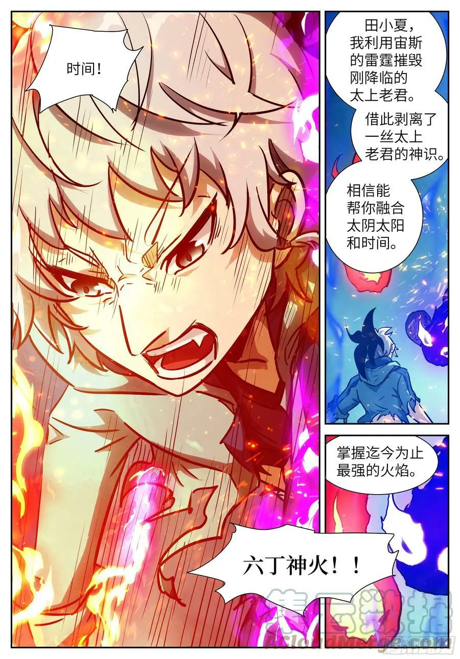 614 六丁神火 第6页