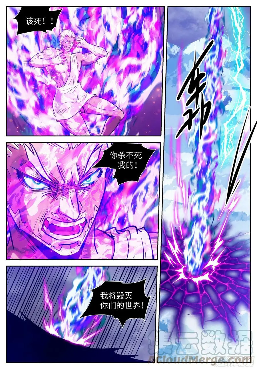 614 六丁神火 第7页