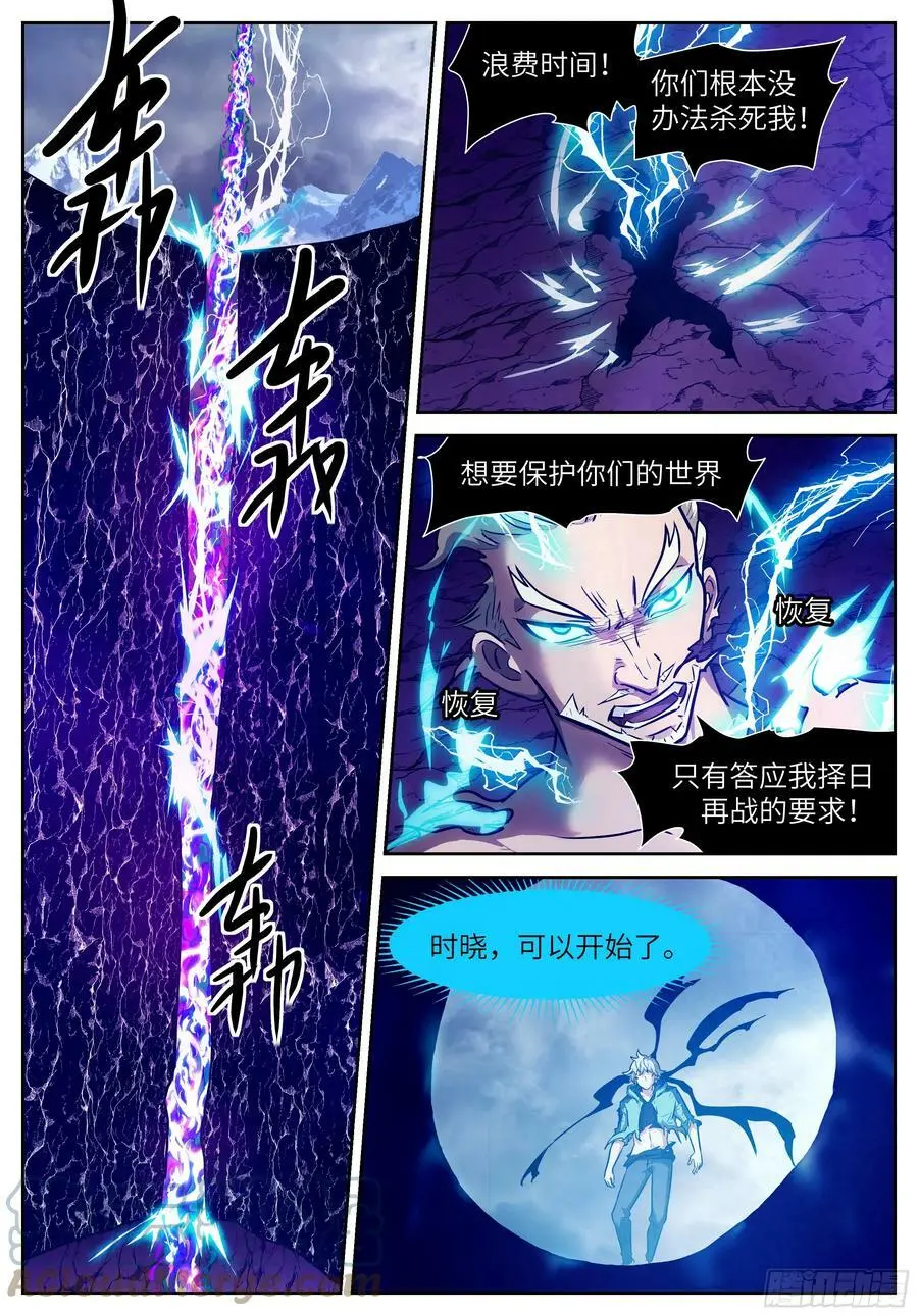 614 六丁神火 第8页
