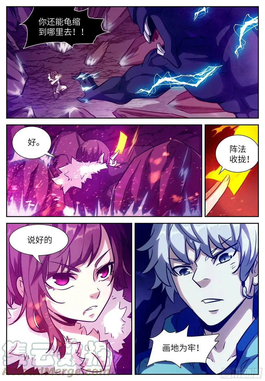 614 六丁神火 第9页