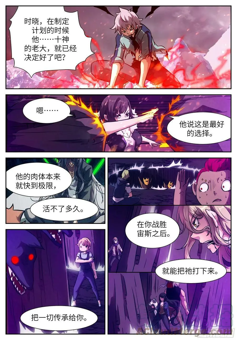 614 六丁神火 第10页