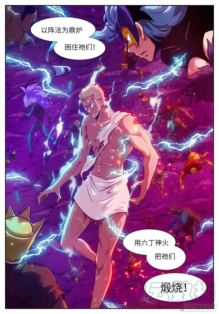 614 六丁神火 第11页