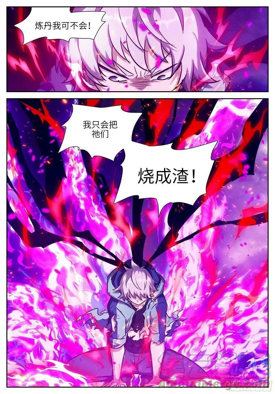 614 六丁神火 第12页