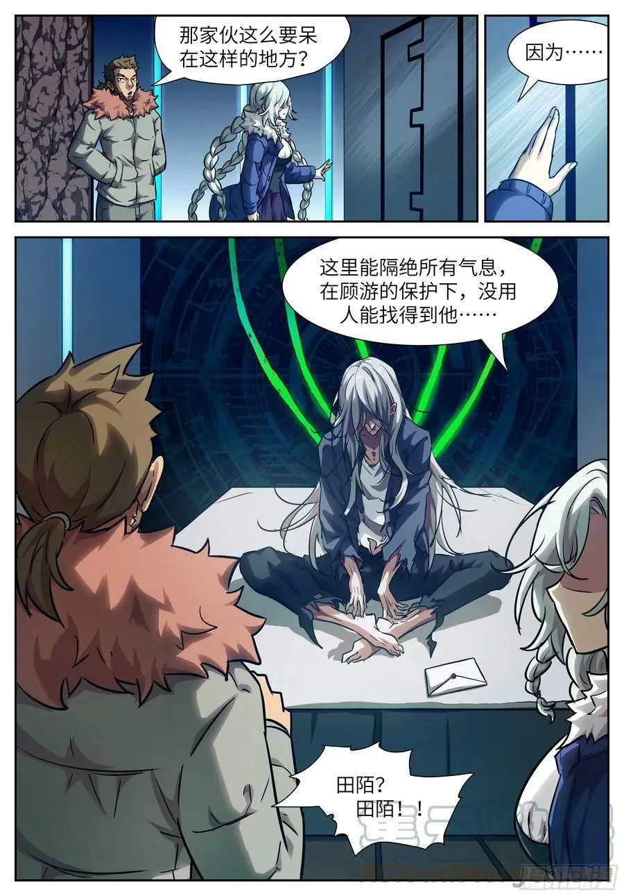 611 神魂湮灭 第3页