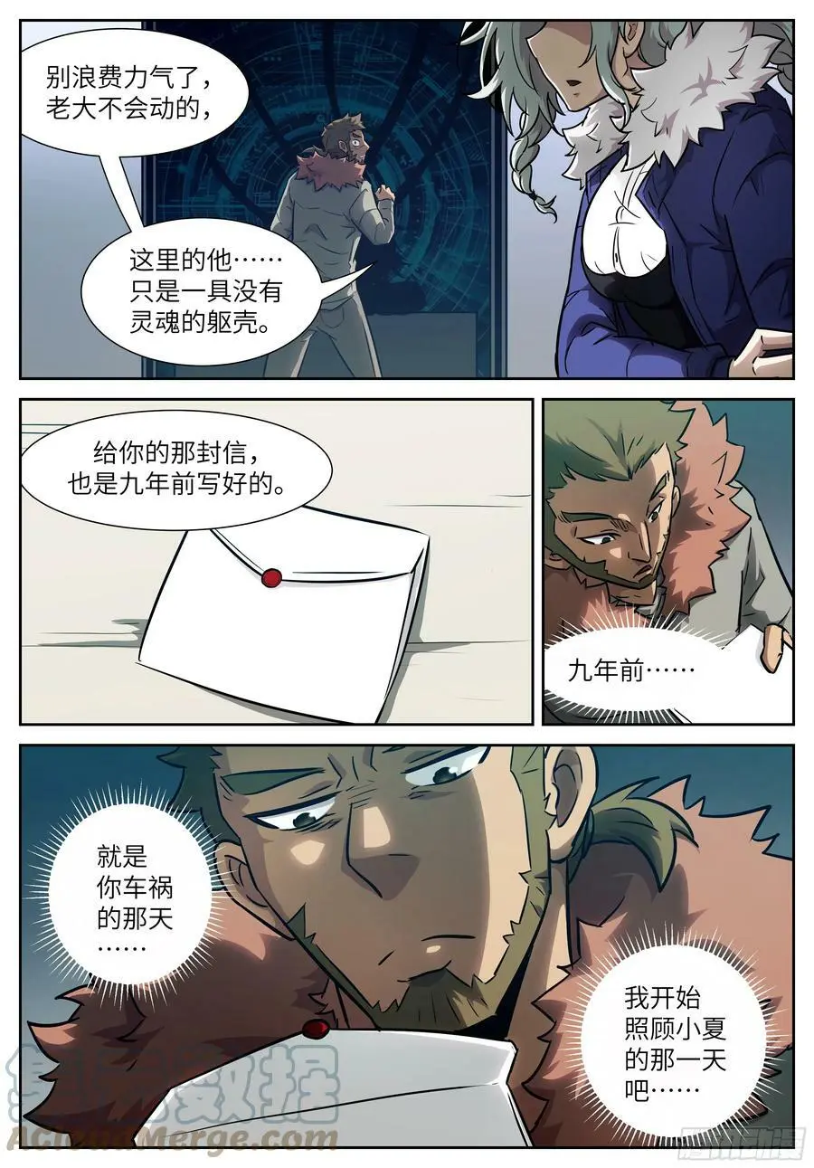611 神魂湮灭 第5页