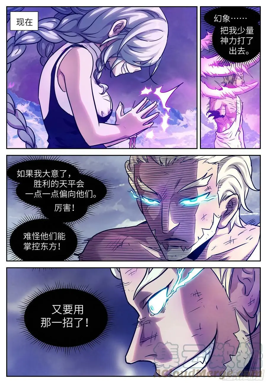 611 神魂湮灭 第6页