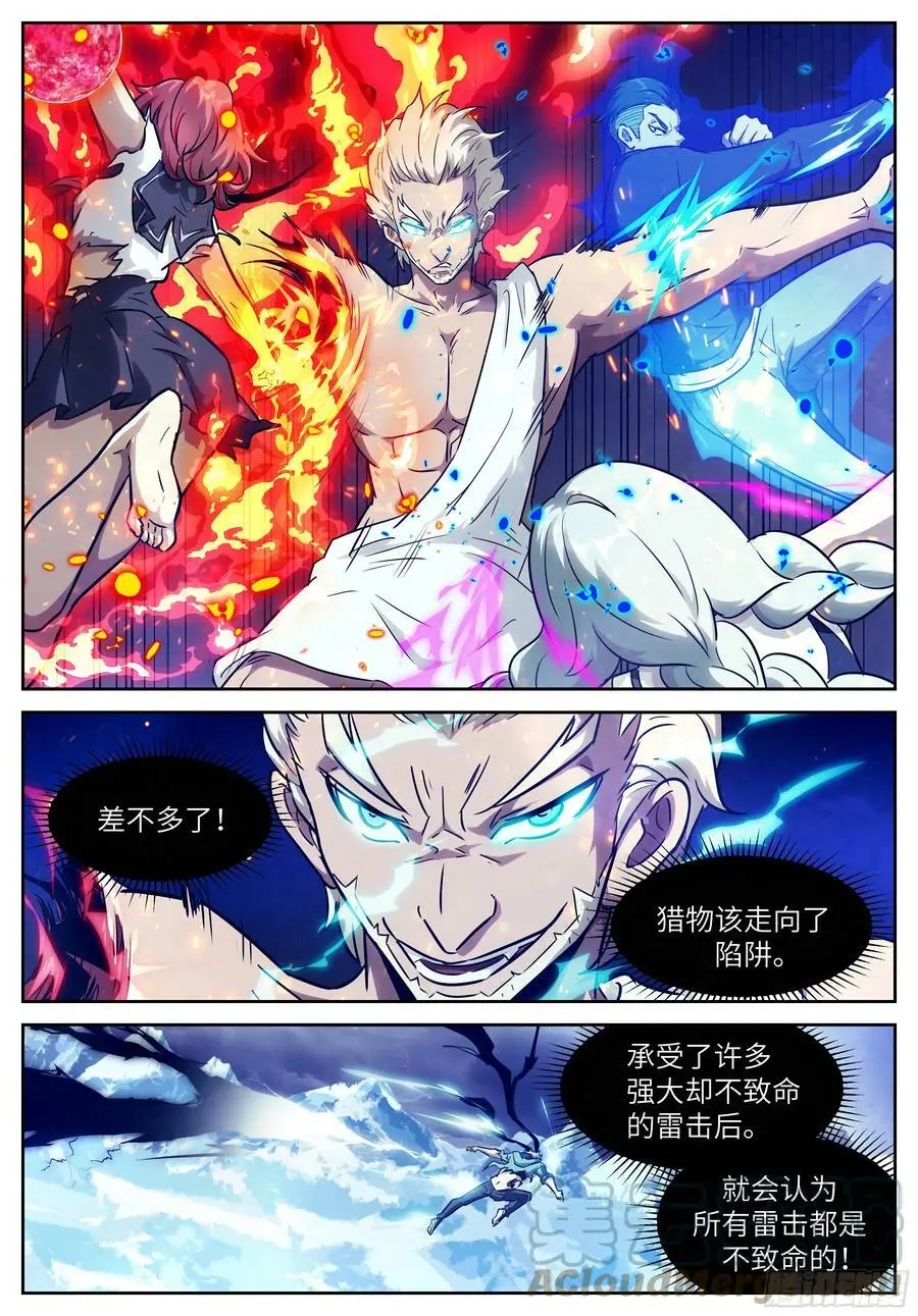 611 神魂湮灭 第11页