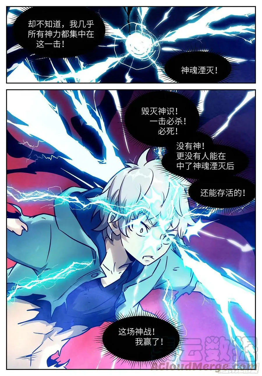 611 神魂湮灭 第12页