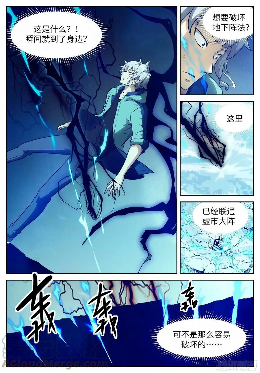 608 雷霆！ 第4页