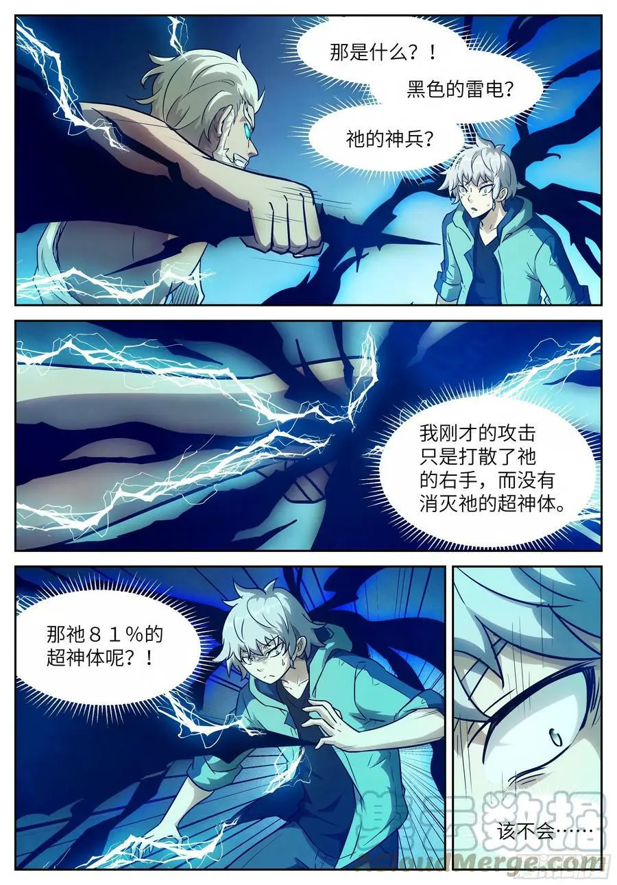 608 雷霆！ 第9页