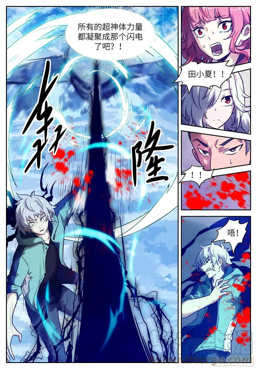 608 雷霆！ 第10页