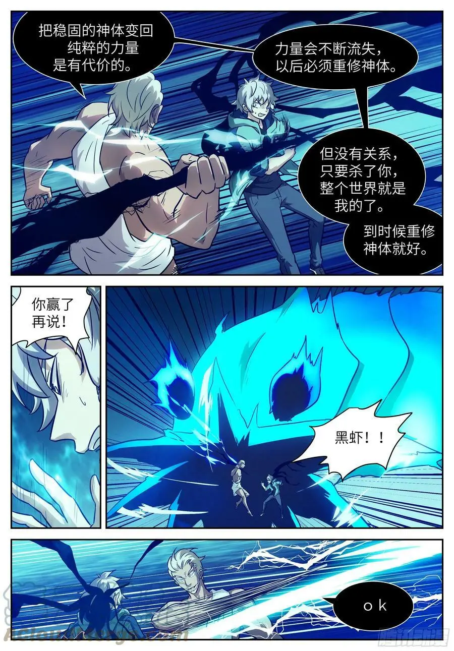 608 雷霆！ 第11页