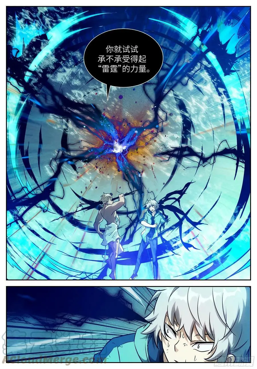 608 雷霆！ 第12页