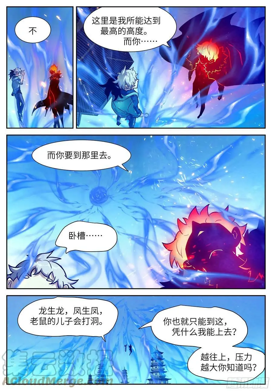 607 鱼跃龙门 第3页