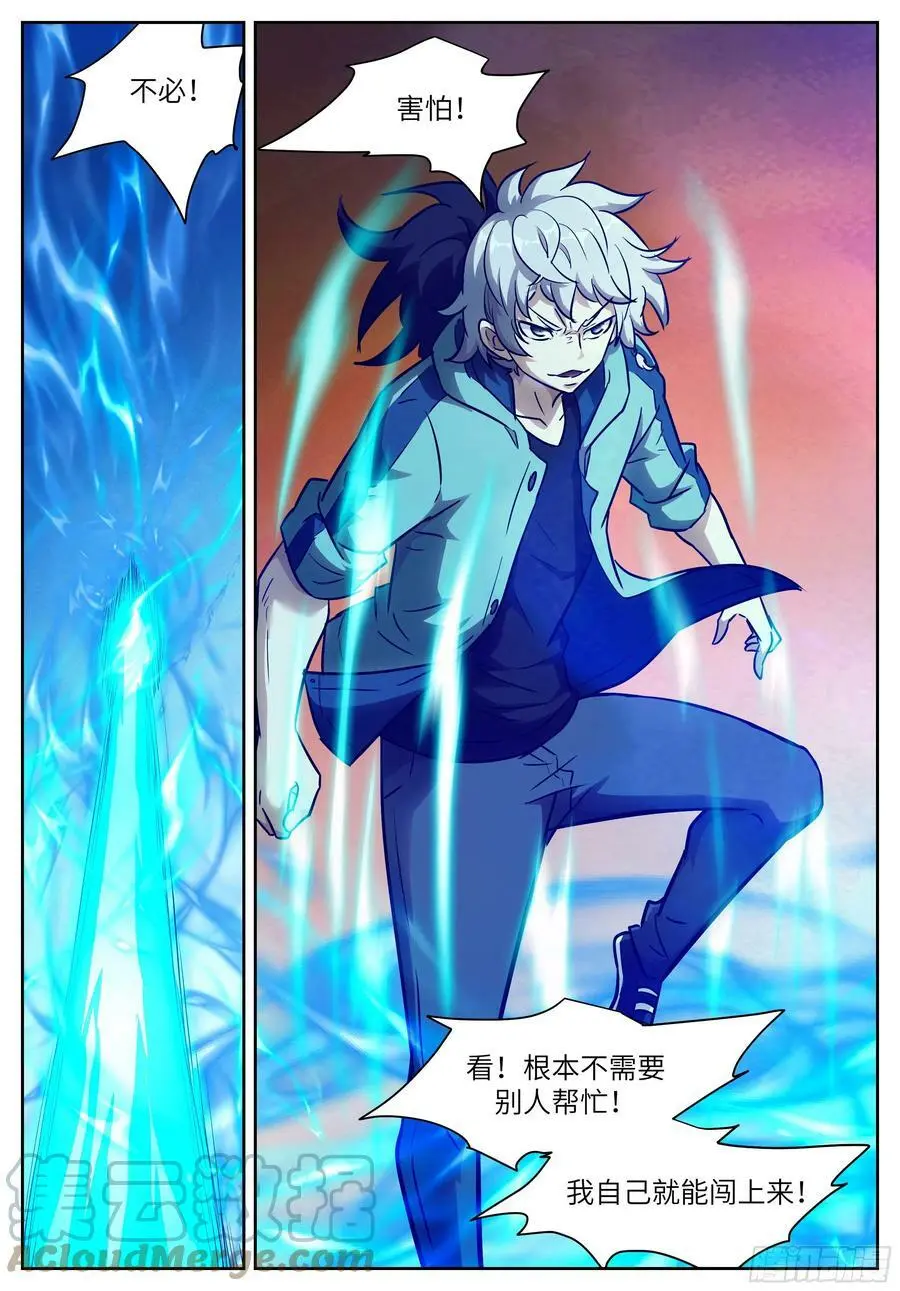 607 鱼跃龙门 第9页