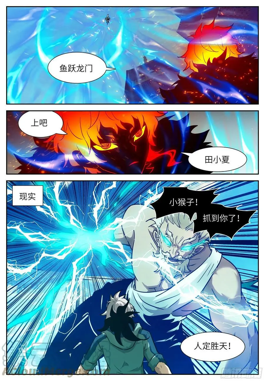 607 鱼跃龙门 第10页