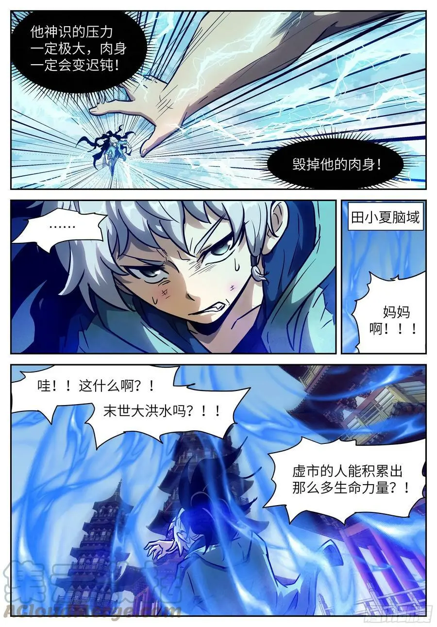 606 喊谁也不会喊你！ 第6页