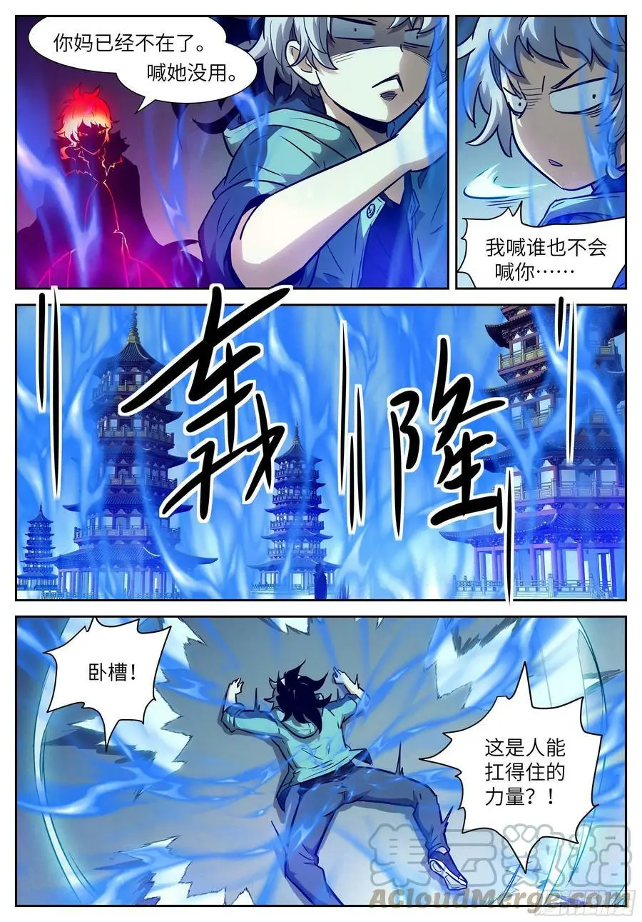 606 喊谁也不会喊你！ 第7页
