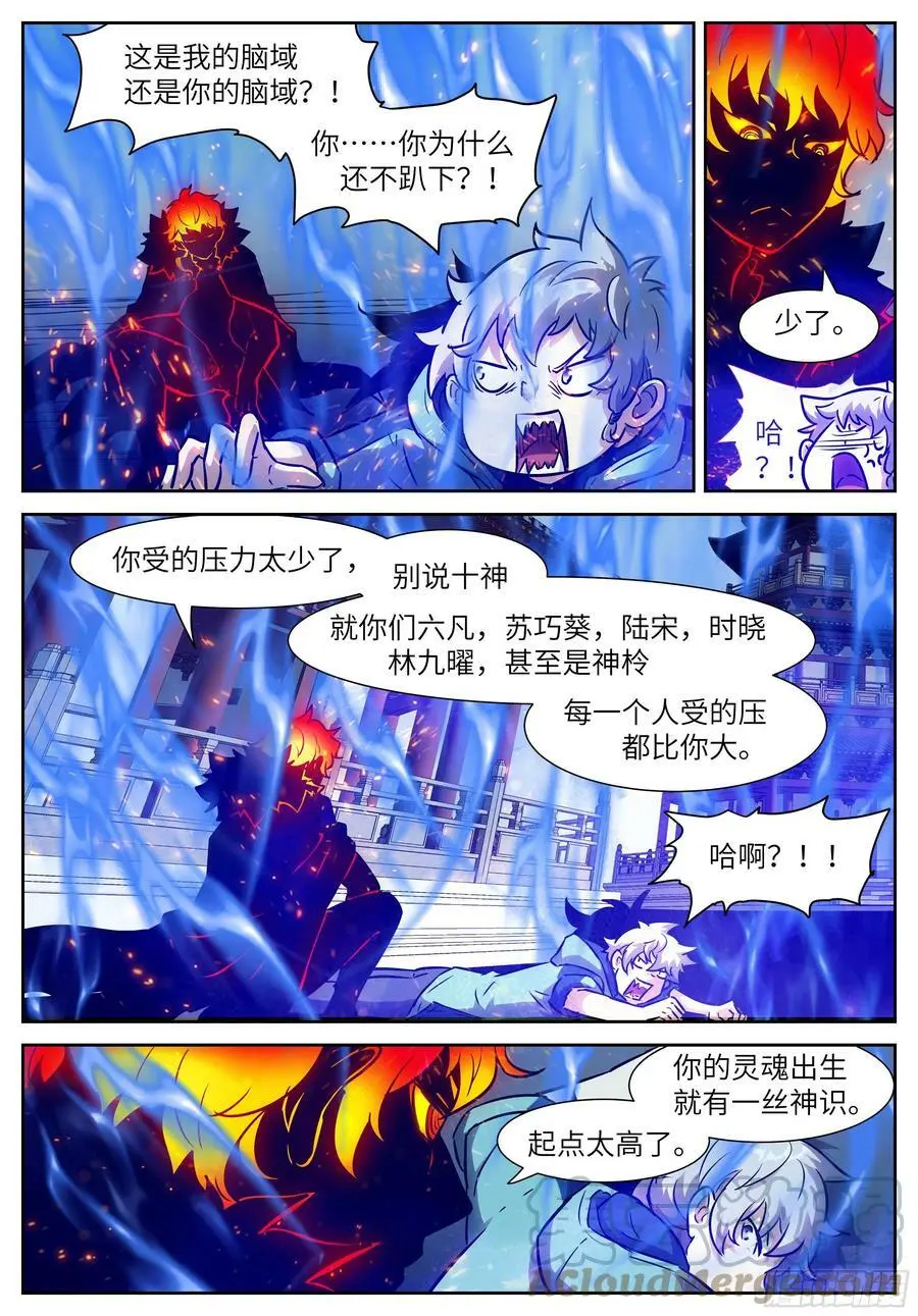 606 喊谁也不会喊你！ 第8页