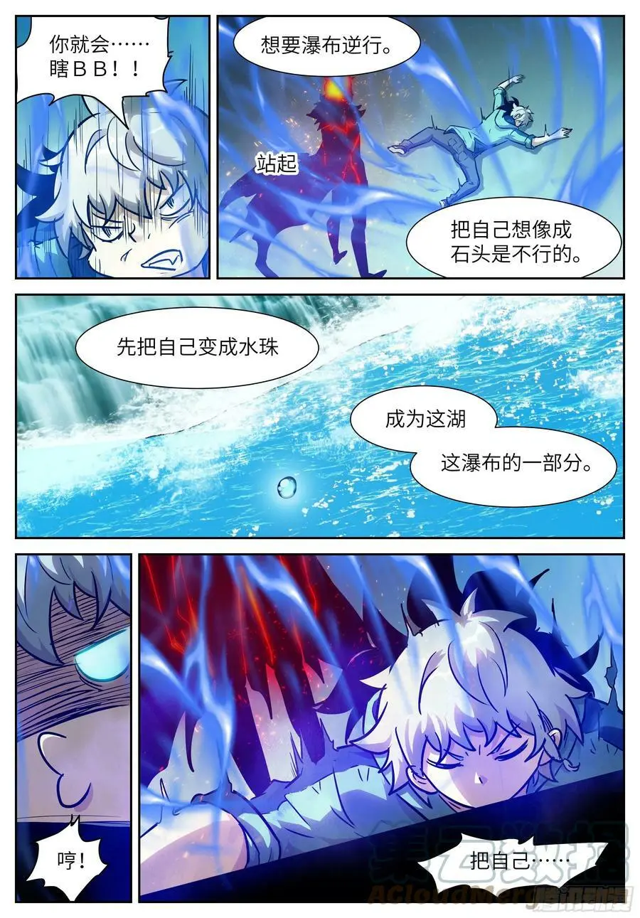 606 喊谁也不会喊你！ 第9页