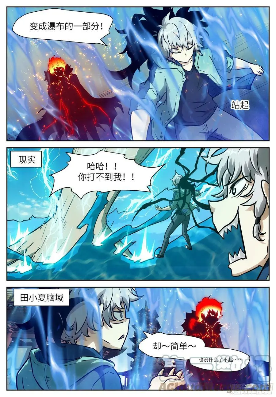 606 喊谁也不会喊你！ 第10页
