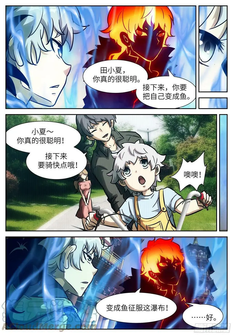 606 喊谁也不会喊你！ 第11页