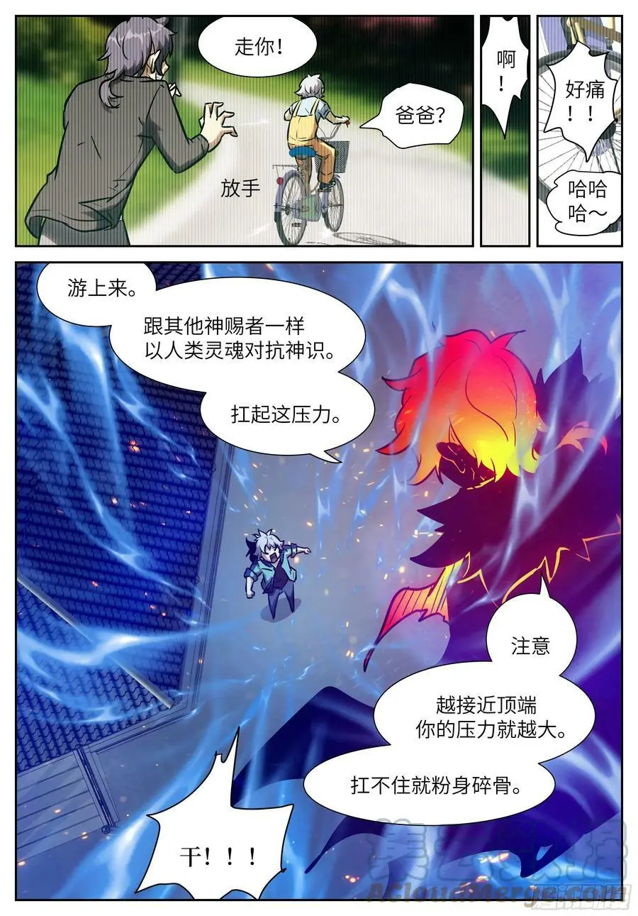 606 喊谁也不会喊你！ 第12页