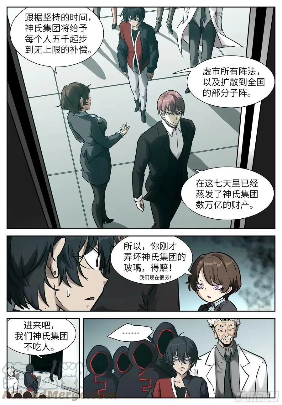 605 数万亿的代价 第9页