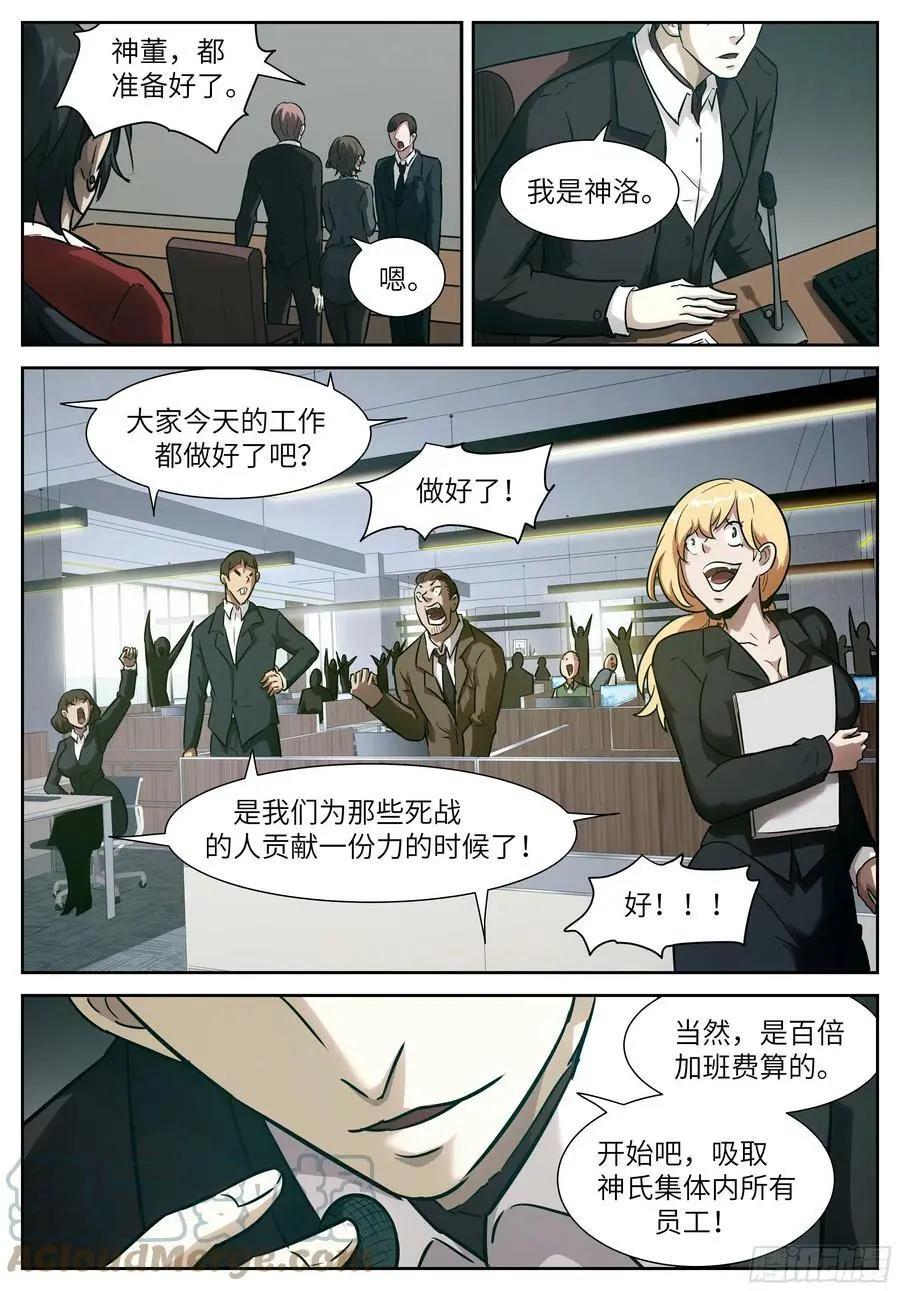 605 数万亿的代价 第10页
