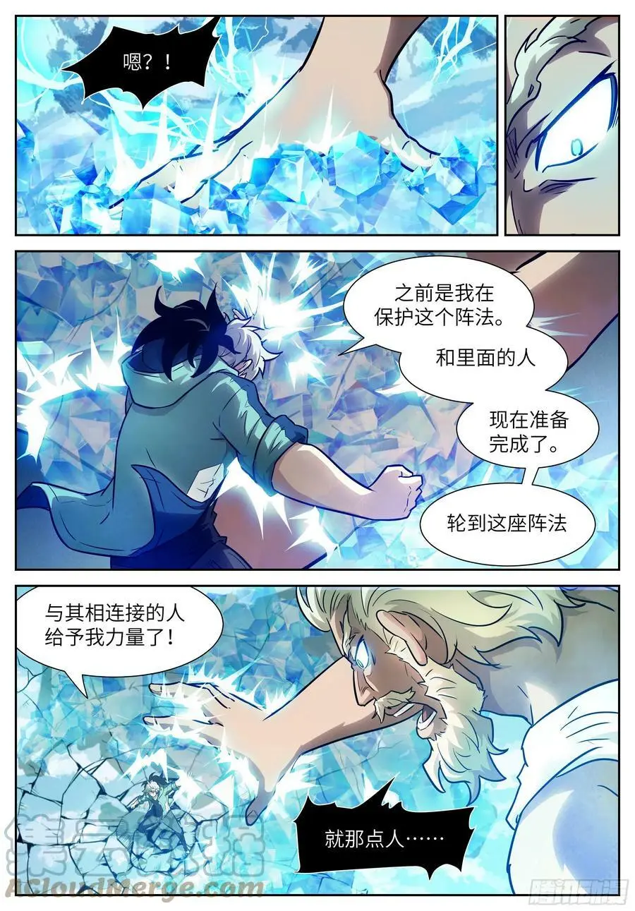 604 连接虚市大阵 第11页