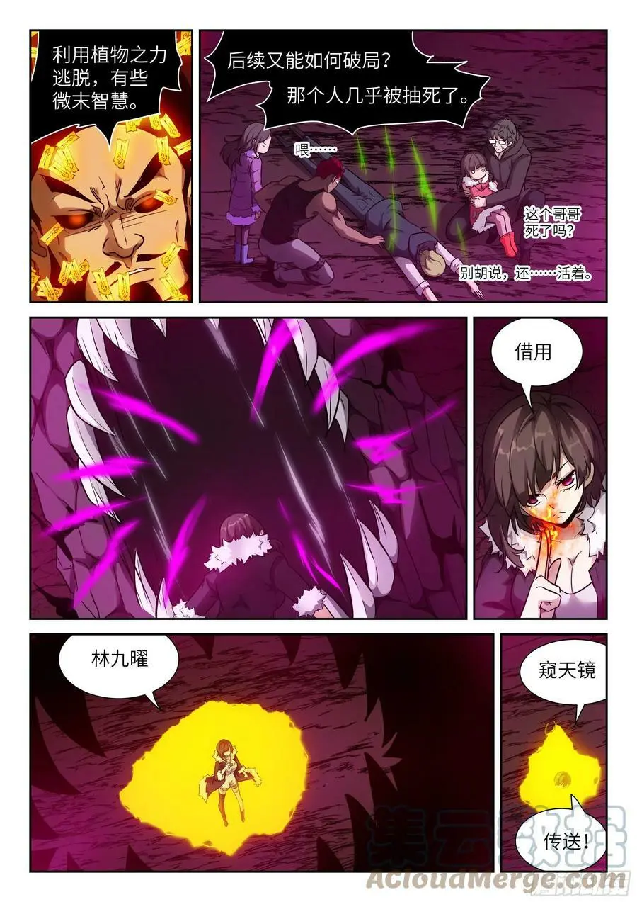 602 该你了，老师 第6页