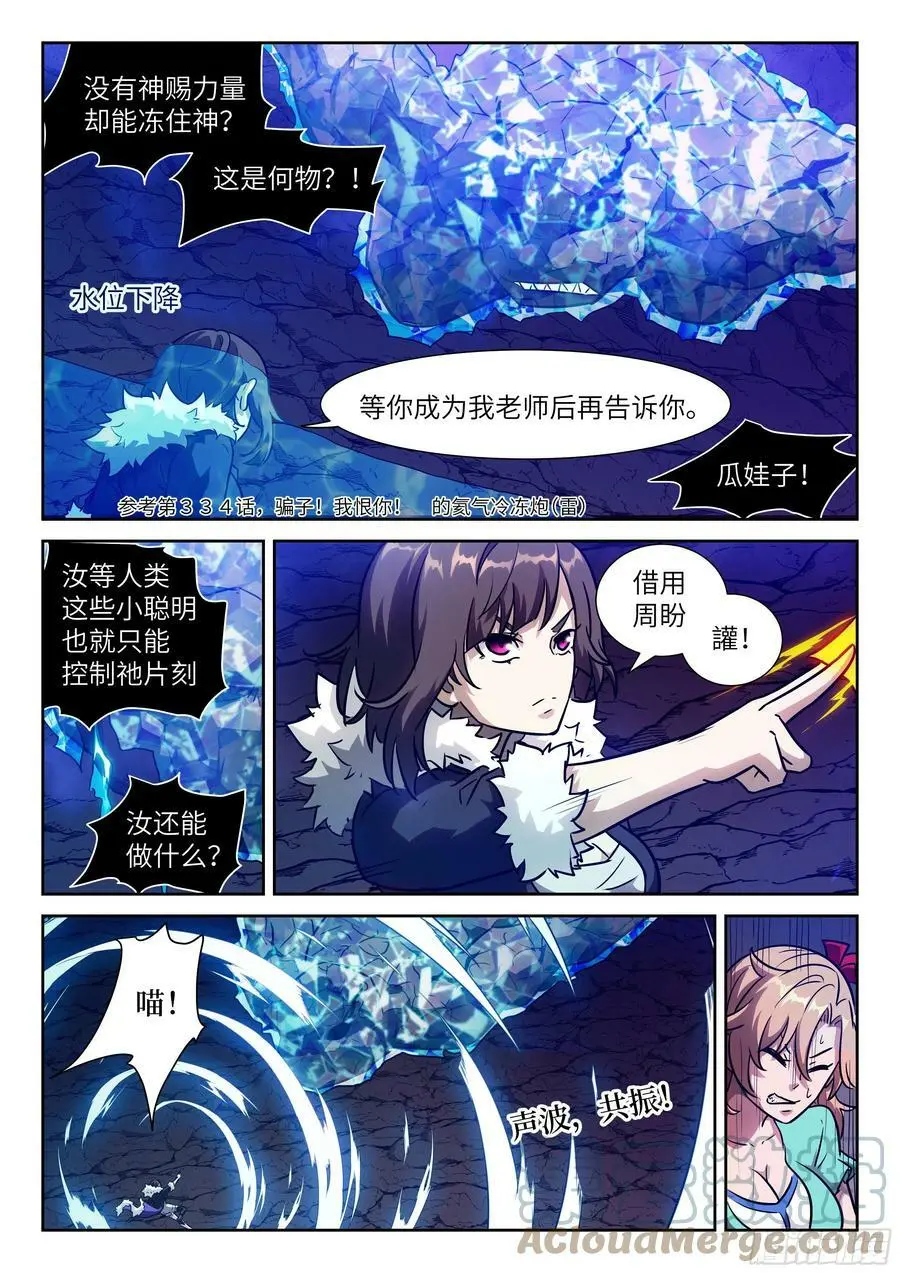 602 该你了，老师 第9页