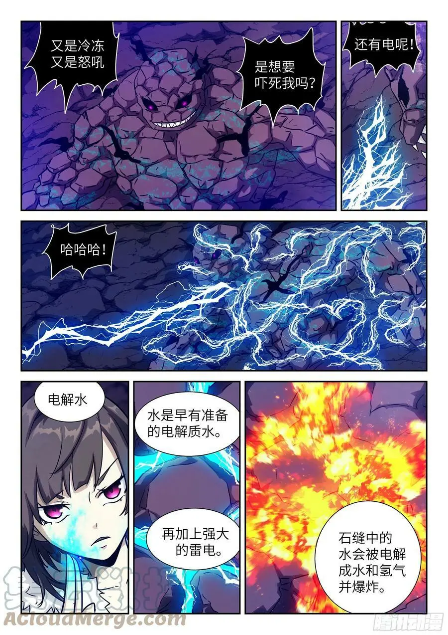 602 该你了，老师 第11页