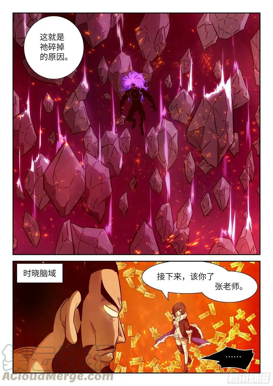 602 该你了，老师 第12页