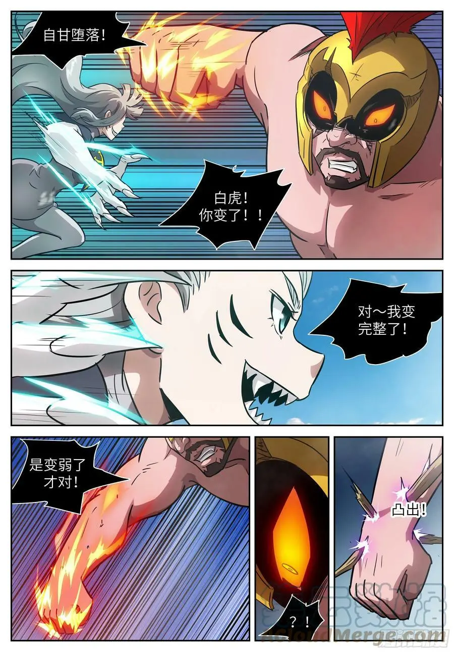 601 可别乱称呼！ 第3页
