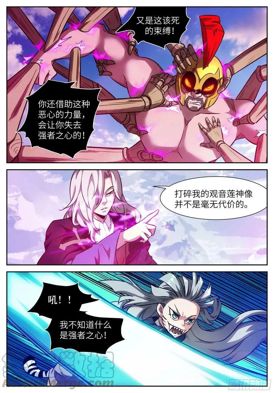 601 可别乱称呼！ 第4页