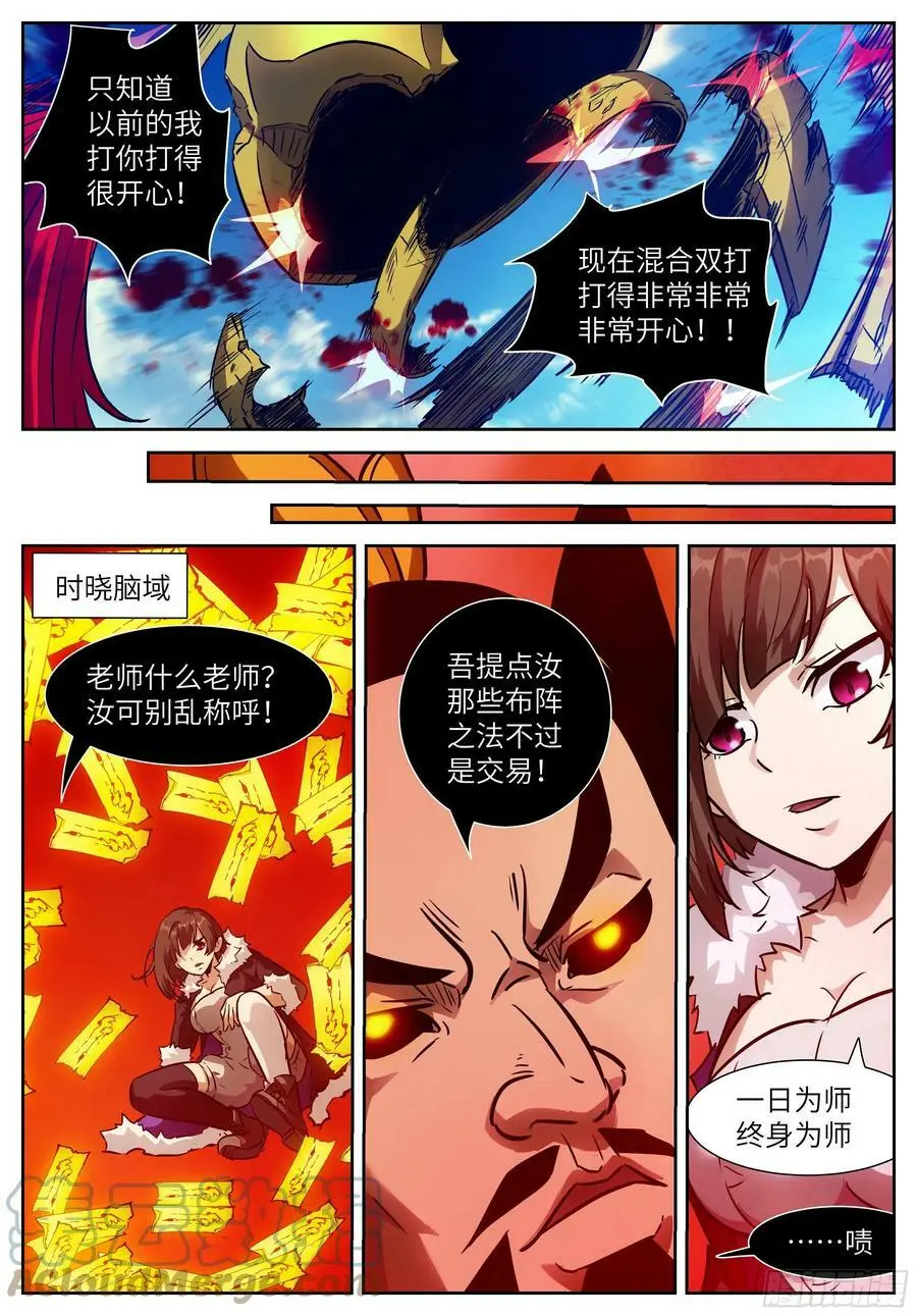 601 可别乱称呼！ 第5页